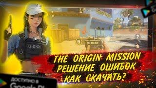 ОБЗОР КАК СКАЧАТЬ И РЕШЕНИЕ ОШИБОК  THE ORIGIN MISSION | GLOBAL OFFENCIVE MOBILE | ИГРОНОВОСТИ