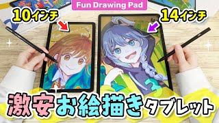 パソコン不要️液タブメーカーの『激安お絵かきAndroidタブレット』をレビュー！【ugee Fun Drawing Pad UT2 UT3 / イラストメイキング】