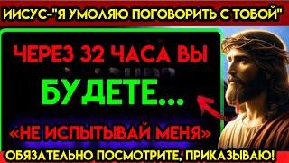 БОГ ГОВОРИТ: «НЕ ИСПЫТЫВАЙТЕ МЕНЯ, ИГНОРИРУЯ ЭТО СООБЩЕНИЕ».Сегодня — Божье послание.ЭП111Послание о