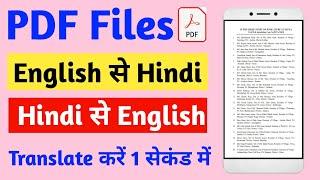 How To Translate pdf files to Different Languages |how to translate pdf file english to hindi Mobile