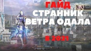 ГАЙД НА НОЖА В 2021 LINEAGE2 MAIN SHYEED