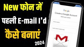 Gmail I'd kaise banaye new phone mein sabse pehli Gmail I'd kaise banaye  | how to create Gmail