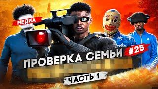 САМАЯ ТОКСИЧНАЯ СЕМЬЯ НЕ ПРОШЛА ПРОВЕРКУ НА СЕРВЕРЕ В GTA 5 RP / MAJESTIC RP