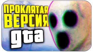 САТАНИНСКАЯ ВЕРСИЯ GTA SAN ANDREAS