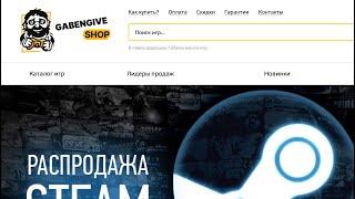 GabenGive Shop обзор и реальные отзывы о магазине, что нужно знать? Как вернуть свои деньги?