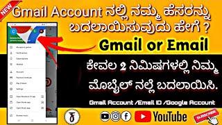 #Gmail #Email Change My Gmail Name in Kannada | Easy to Email Name change in 2 Minutes | KannadaWiki