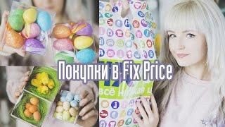 МОИ ПОКУПКИ в МАГАЗИНЕ FIX PRICE/Fix Price Haul