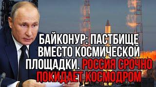 Казахстан ударил по Роскосмосу. Россия срочно покидает Байконур! Допустили стратегическую ошибку