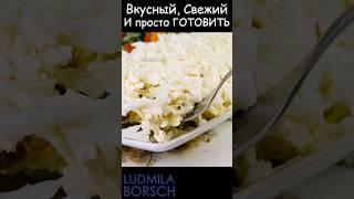 Салат "Невеста": Быстро, Легко и Безупречно Вкусно! Рецепт Красоты и Вкуса по любому случаю!