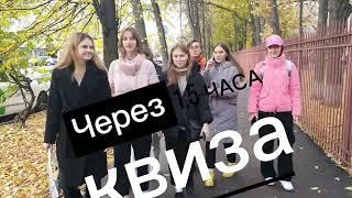 пед. класс на историческом квизе в лицее МПГУ