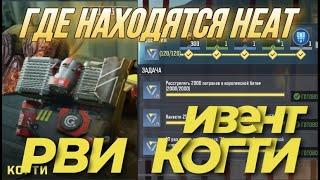 ГДЕ НАХОДИТСЯ HEAT В CALL OF DUTY MOBILE I КАК ВЫСАДИТСЯ НА ХЭАТ В КАЛ ОФ ДЬЮТИ МОБАЙЛ I ИВЕНТ CODM