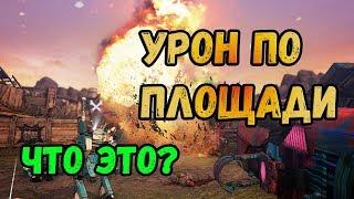 Borderlands 2 | Урон по площади | Гайд