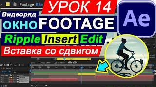 Окно Footage Видеоряд  After Effects вставить видео в видео. КУРС "Анимация в Афтер Эффект" Урок 14