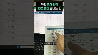 엑셀 데이터 입력, 10초 안에 끝내세요! ChatGPT 꿀팁 대공개#shorts