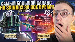 150.000 на SKINBOX ради ОГРАБЛЕНИЯ! Открыл ТРИ КЕЙСА на 300.000 на Скинбокс! (CS2)