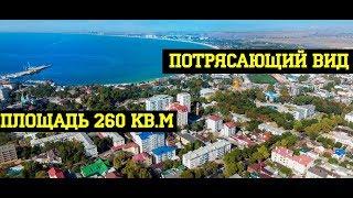 Элитная квартира в Анапе - двухуровневый ПЕНТХАУС В ЦЕНТРЕ АНАПЫ! #284