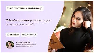 Общий алгоритм решения задач на смеси и сплавы | Математика ЕГЭ | Умскул