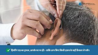 Expert Hearing Care at Your Doorstep! - SFL Hearing Solutions