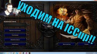 [Warcraft 3 TFT] КАК СКАЧАТЬ И УСТАНОВИТЬ ICCup!!! ВРЕМЕННО МЕНЯЕМ ГАРЕНУ НА ICCup!