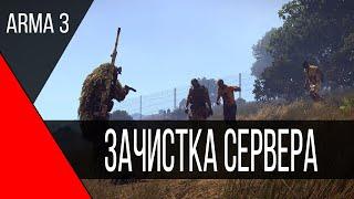 ЗАЧИСТКА СЕРВЕРА | Arma 3 Dayz Mod | Тактика | PvP Highlights | Прохождение