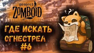 Где найти оружие #6 Магазин для охотников  | Project Zomboid