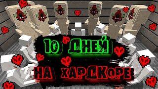 10 ДНЕЙ НА ХАРДКОРЕ С НОВЫМИ SCP!!