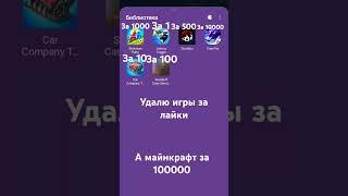 Удаляю игры за лайки