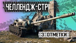 ТРУДНЕЕ ЧЕМ Я ДУМАЛ | КАТАЮ ВЗВОДОМ  WoT