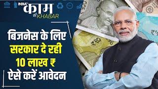 PM Mudra Yojana : इस योजना में Business शुरू करने के लिए मिलता है 10 लाख का Loan, ऐसे करें आवेदन