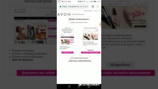 Как скачать каталог avon