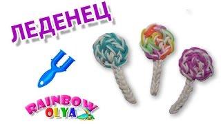 ЛЕДЕНЕЦ из резинок на рогатке без станка. Фигурка из резинок | Lollipop Candy Rainbow Loom Charm