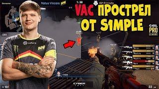 S1MPLE ДЕЛАЕТ VAC В СМОК; NAVI vs G2 за ВЫХОД в ФИНАЛЬНУЮ ЧАСТЬ ТУНИРА