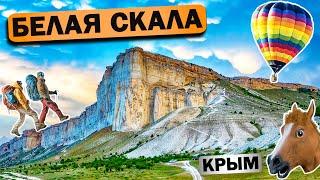 ЭТО НЕВЕРОЯТНО Белая Скала Крым