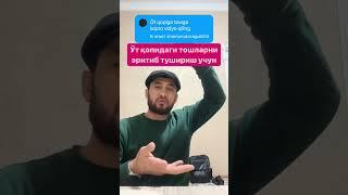 Ут копидаги тошни тушуриш @kakhramon_sirojov