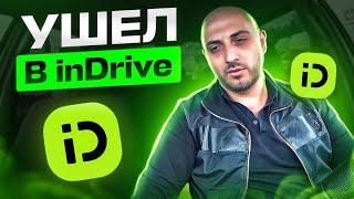 Ухожу в inDrive / Сколько заработал за 5 часов / Такси Алматы / БЛОГ ТАКСИСТА