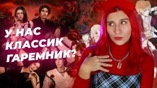 АСТРЕЯ - ЭТО АНГЕЛЬСКИЙ ГАРЕМНИК | Разбитое Сердце Астреи | Клуб Романтики