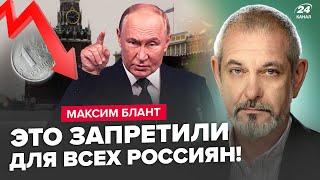 БЛАНТ: ЕКСТРЕНИЙ наказ Кремля: вводять нову заборону. Рубль пробиває дно! Китай кинув Росію