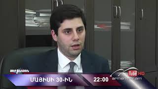 Սուր անկյուն 30.05.2021 - Անոնս / Sur ankyun