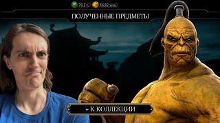 Скам-Подарок и непобедимый Горо Классический — Выживший в Mortal Kombat Mobile