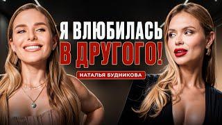 Секрет женщины нового времени | Наташа Будникова