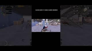 Смешные моменты в метро рояль #pubgmobile