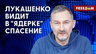 Зачем Лукашенко ядерное оружие? Путин убил суверенитет Беларуси. Разбор