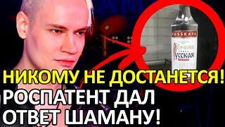 "ОН НЕ ПОТЕРПИТ ЛЖИ!" SHAMAN РЕЗКО ПОСТАВИЛ НА МЕСТО ВСЕХ СОМНЕВАЮЩИХСЯ В ЕГО УСПЕХЕ!