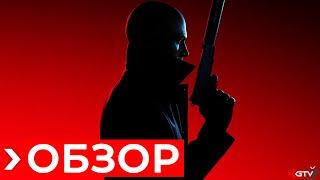 Обзор HITMAN 3 | ПРЕЖДЕ ЧЕМ КУПИТЬ