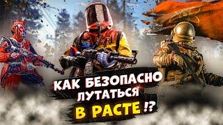 Как безопасно лутаться в РАСТЕ !? | Как быстро добыть первое оружие !?