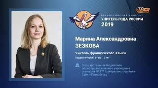 Внеурочное мероприятие, Зезкова М. А., 2019