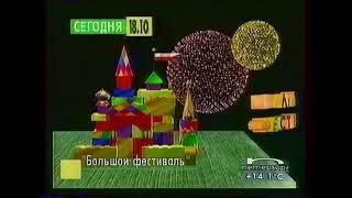 Анонс передачи "Большой фестиваль" (ТРК Петербург, 01.10.1999)