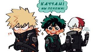 Озвучка комиксов: Моя Геройская   My Hero Academia (BNHA / МГА) #11