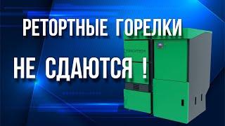 Обзор пеллетного котла Макситерм с ретортной горелкой 100 кВт