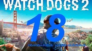 Watch Dogs 2 (Вотч Догс 2) прохождение игры. Часть 18. Дополнительная операция "Время творчества 2"